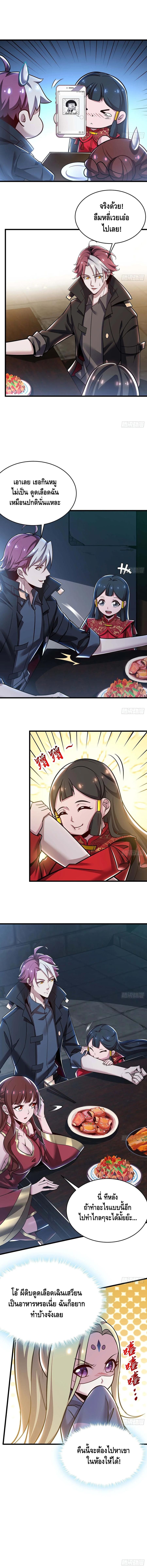 Undead King Beyond ตอนที่ 82 หน้า 8