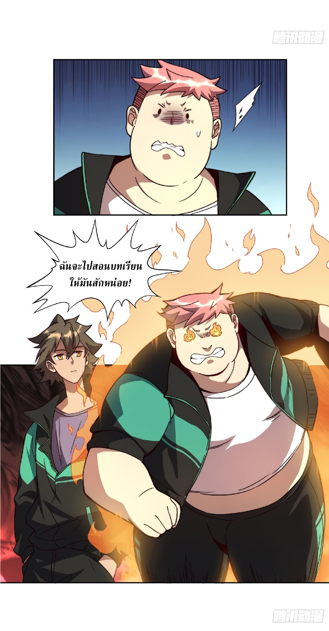 The People On Earth Are Too Ferocious ตอนที่ 5 หน้า 14