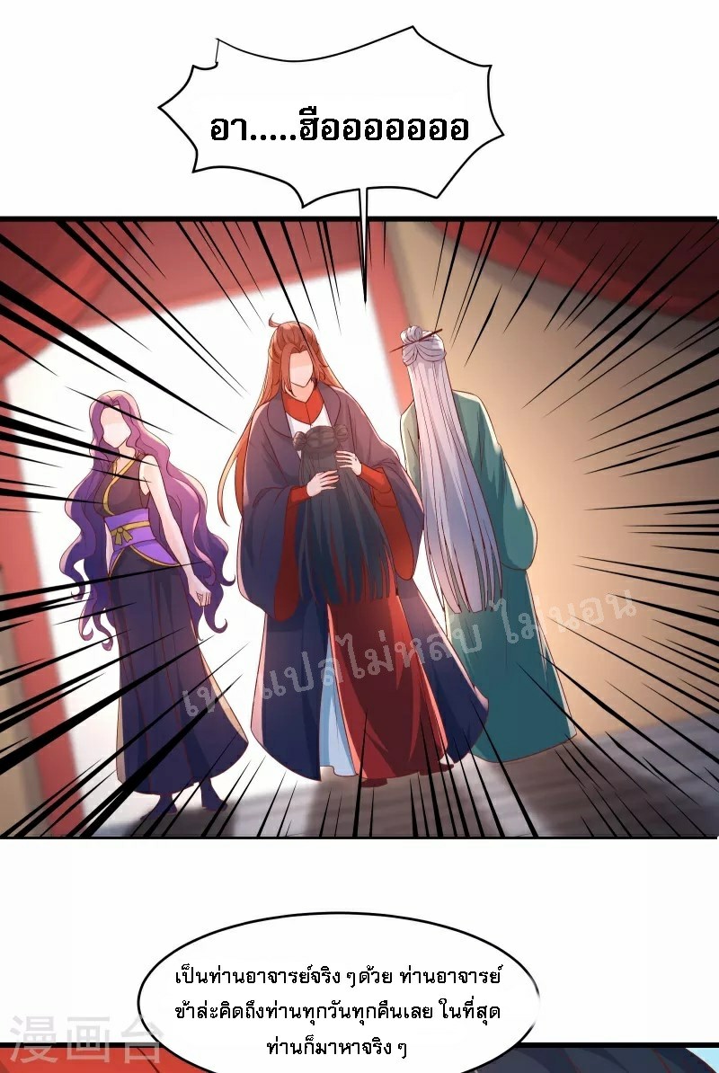 ฮาเร็มของข้ามีแต่ลูกศิษย์หญิงทั้งนั้น ตอนที่ 41 หน้า 33