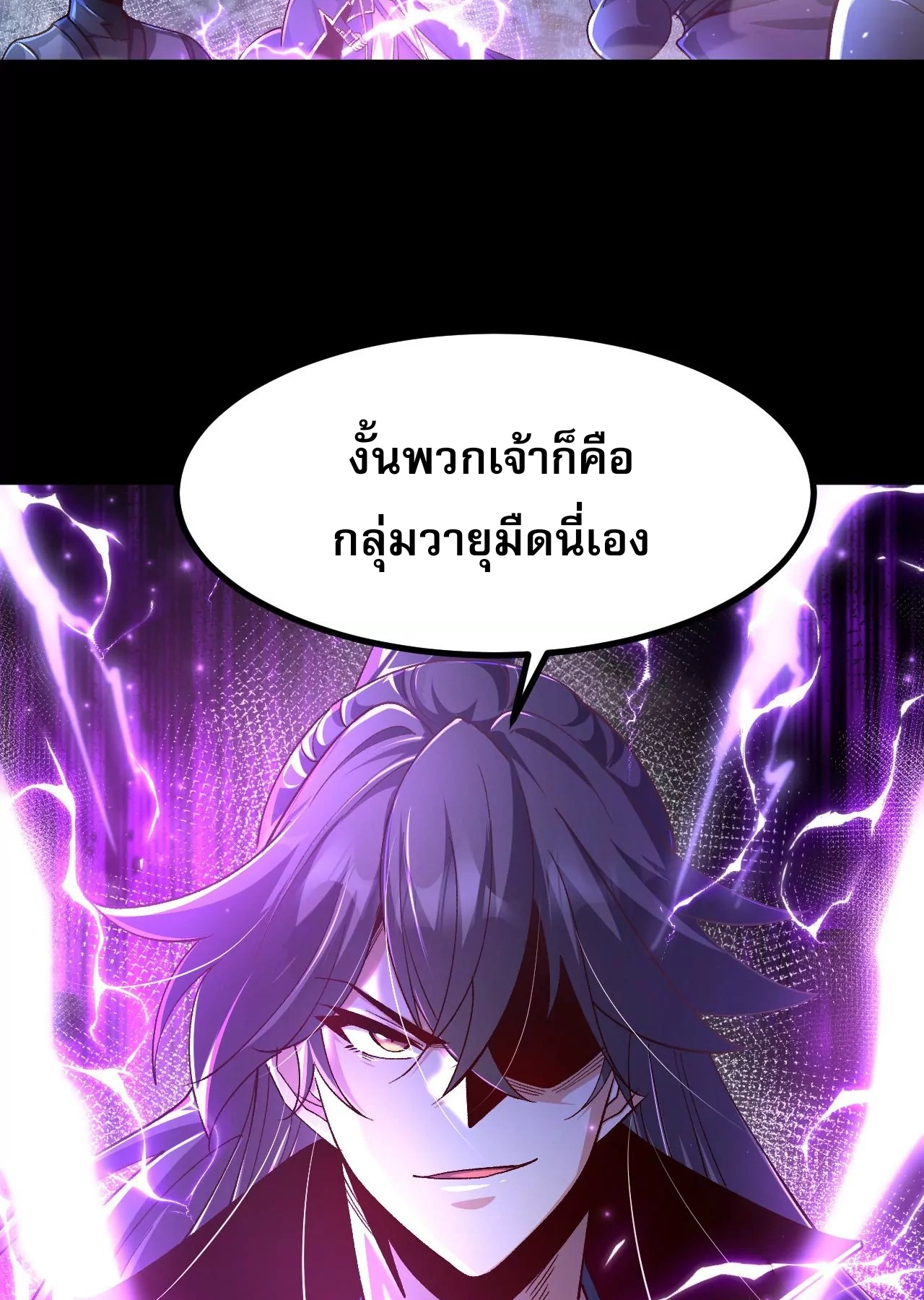 ท้าทายดินแดนพระเจ้า ตอนที่ 29 หน้า 7