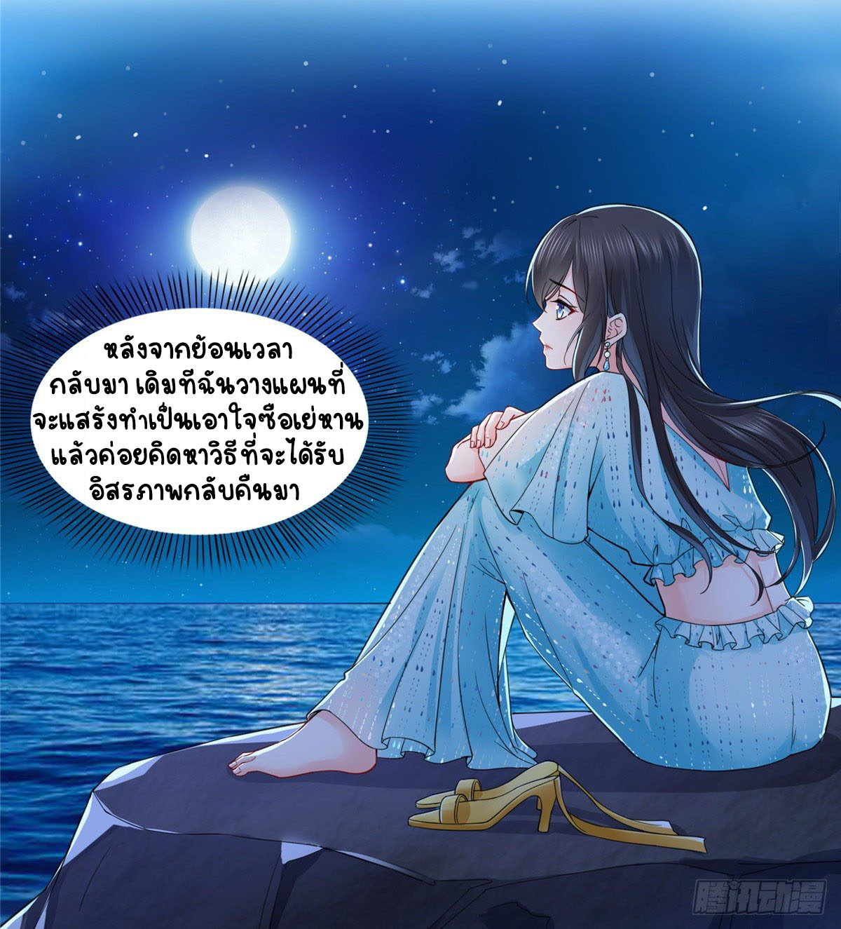 (ชนจีน)Perfect Secret Love The Bad New Wife Is a Little Sweet ตอนที่ 99 หน้า 35