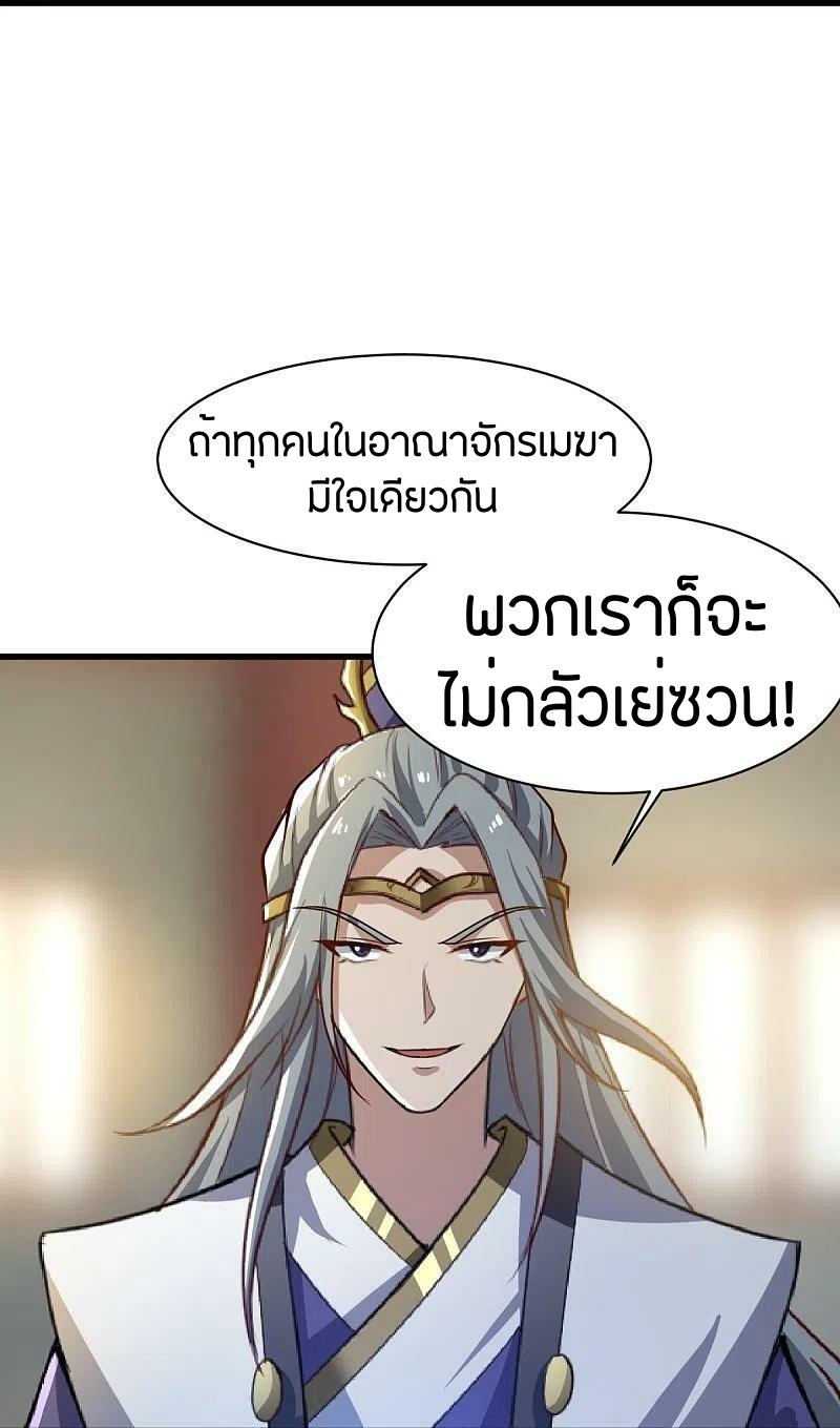 One Sword Reigns Supreme ตอนที่ 224 หน้า 22