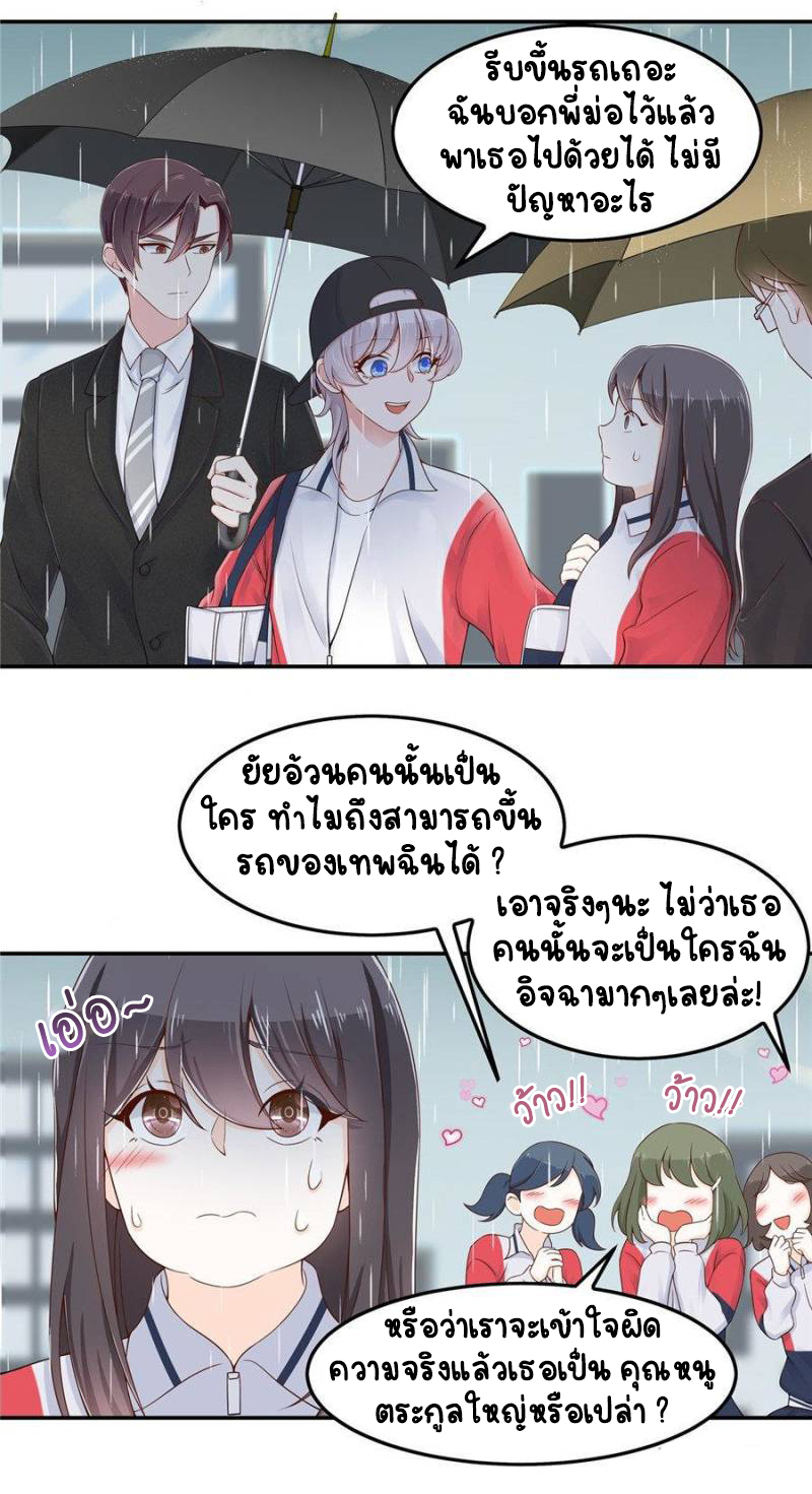 เจ้าชายโรงเรียนแห่งชาติเป็นเด็กผู้หญิง ตอนที่ 45 หน้า 7