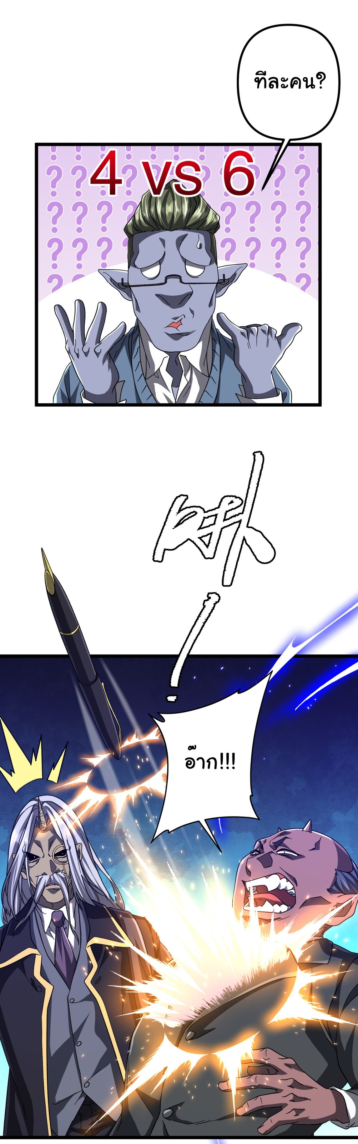 Start with trillions of coins ตอนที่ 106 หน้า 16