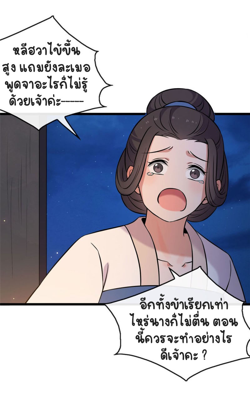 ปิ๊งรักทรราชจอมลวง ตอนที่ 22 หน้า 8