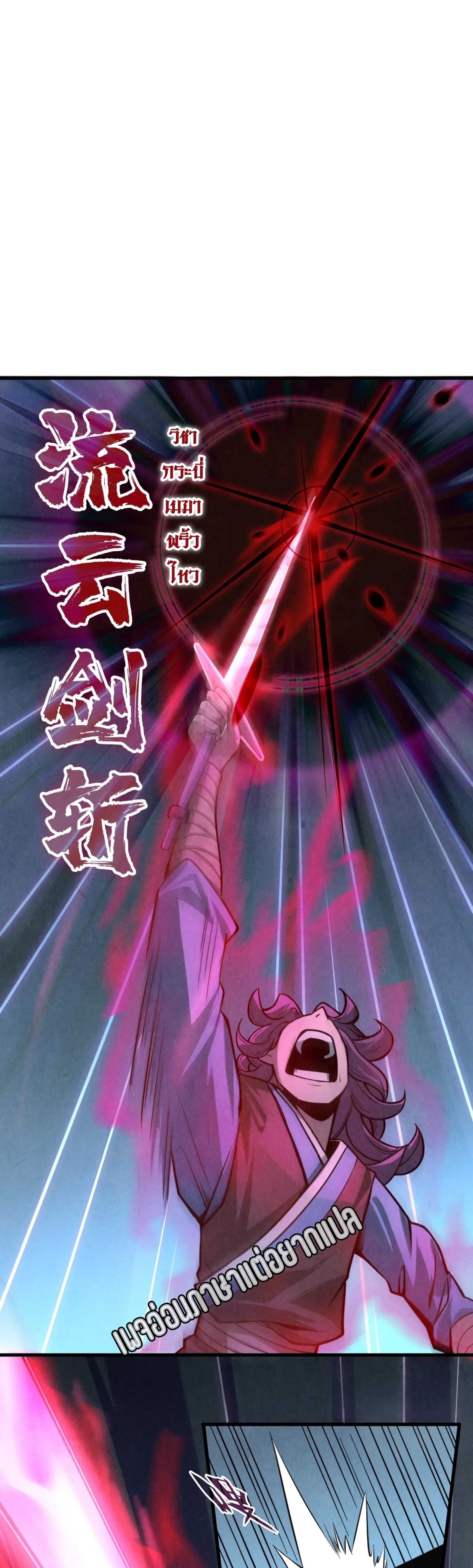 มหาเทพนิรันดร์กาล ตอนที่ 8 หน้า 21