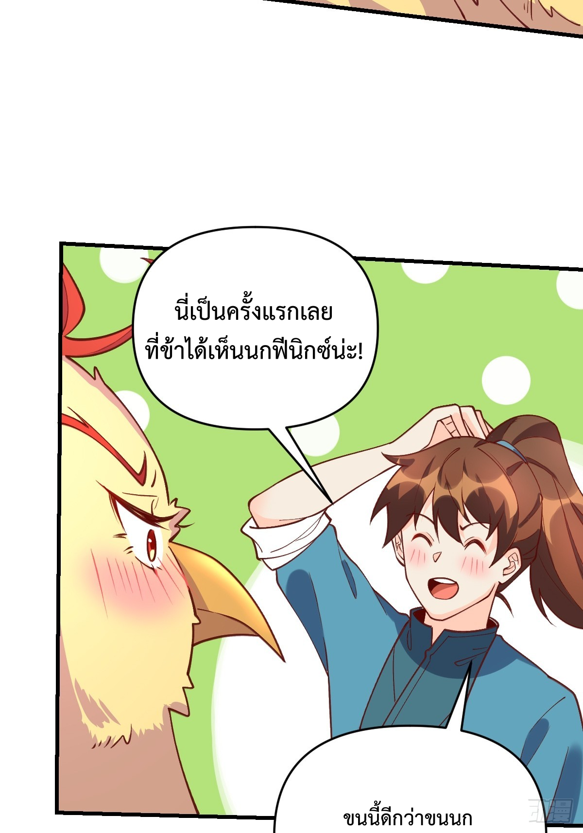 กลายเป็นว่าข้าคือจอมยุทธ์ผู้ยิ่งใหญ่ ตอนที่ 156 หน้า 27
