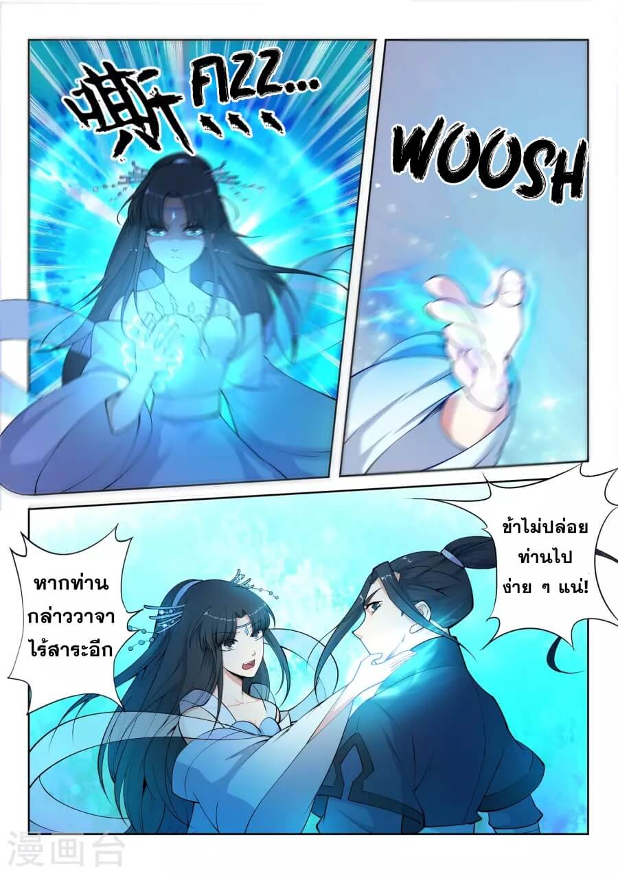 Against the Gods - อสูรพลิกฟ้า ตอนที่ 13 หน้า 7