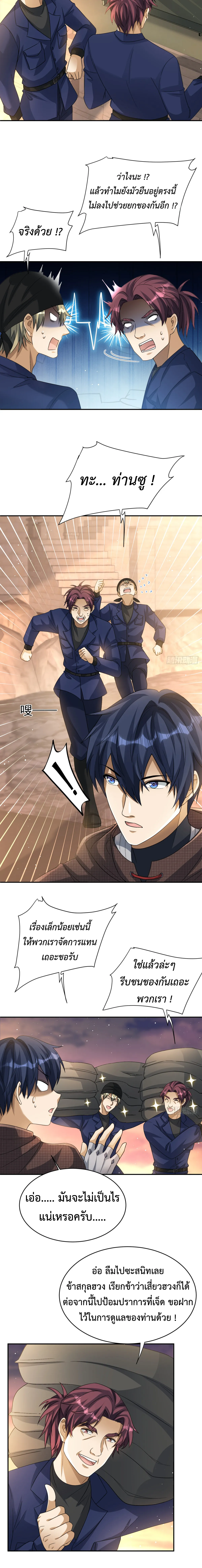 Dragon Raiders (มังกรฟ้า ราชาอสูร) ตอนที่ 11 หน้า 10