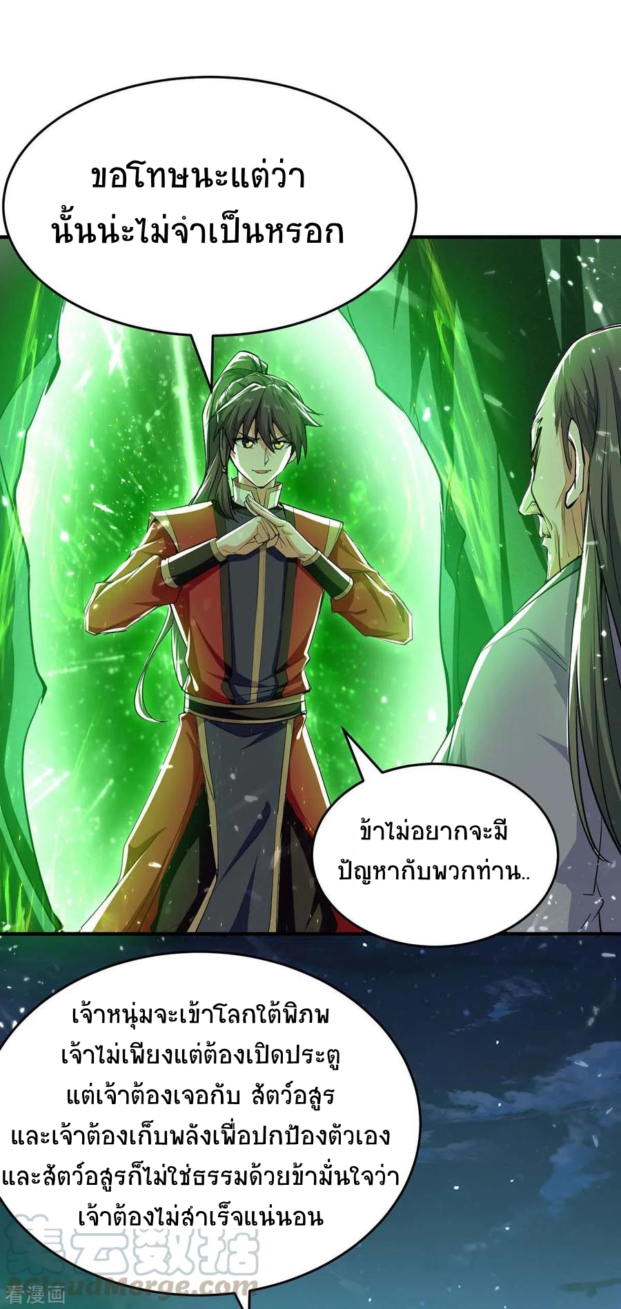 การกลับมาของจักพรรดิ์ ตอนที่ 209 หน้า 8