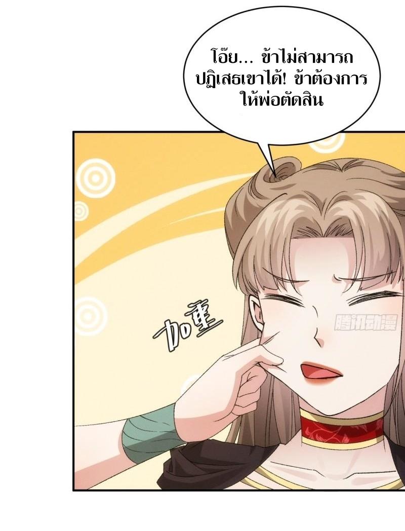 ข้าแค่ไม่เล่นไพ่ตามเกม ตอนที่ 113 หน้า 21