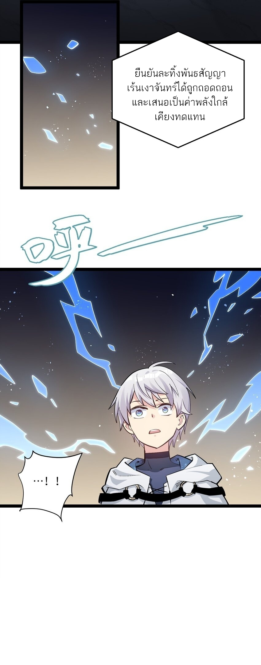 ใครๆต่างเรียกฉันว่าราชันแห่งจันทรา ตอนที่ 4 หน้า 50