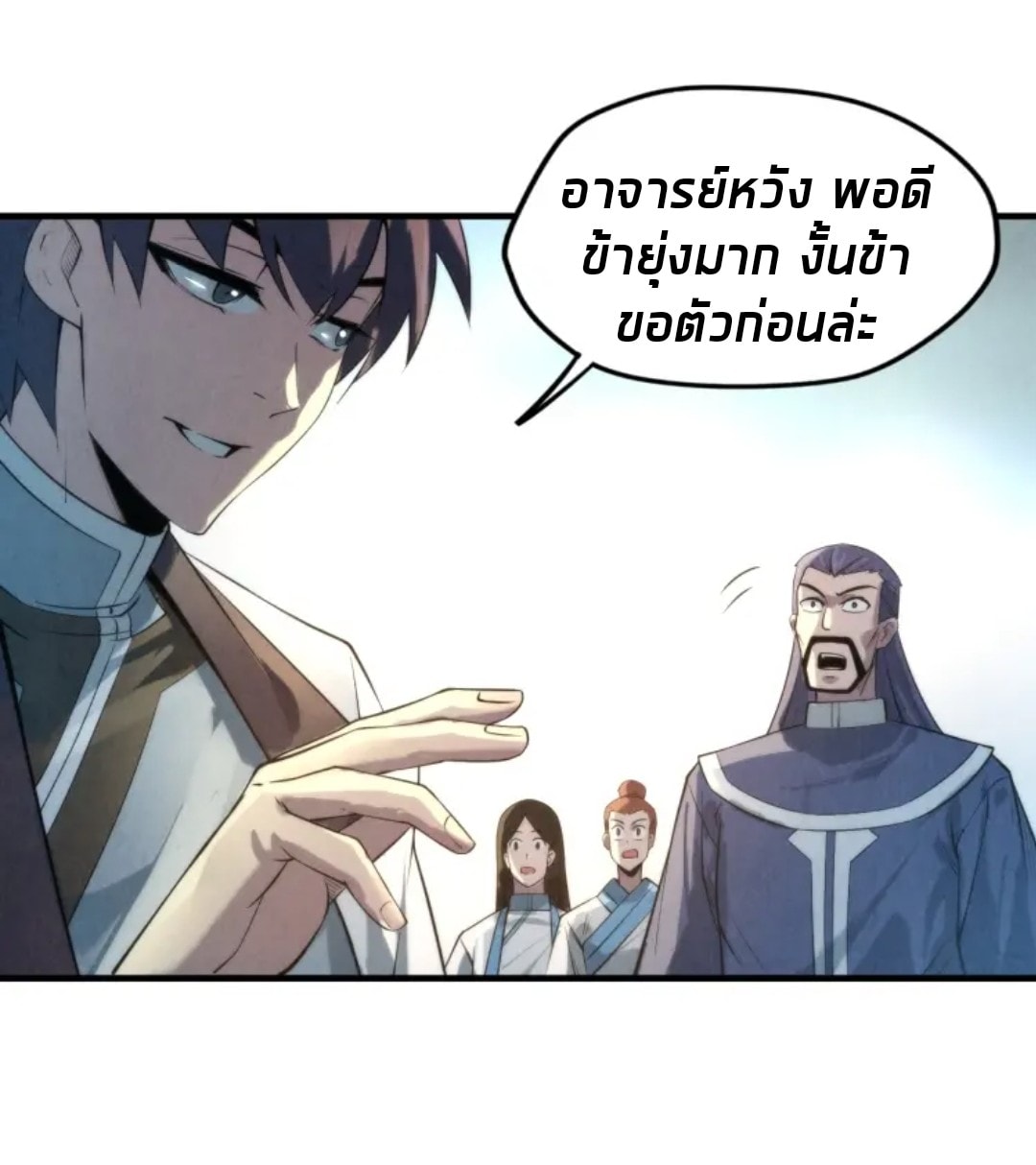 จักรพรรดิ์สูงสุดนิรันดร์ ตอนที่ 17 หน้า 14