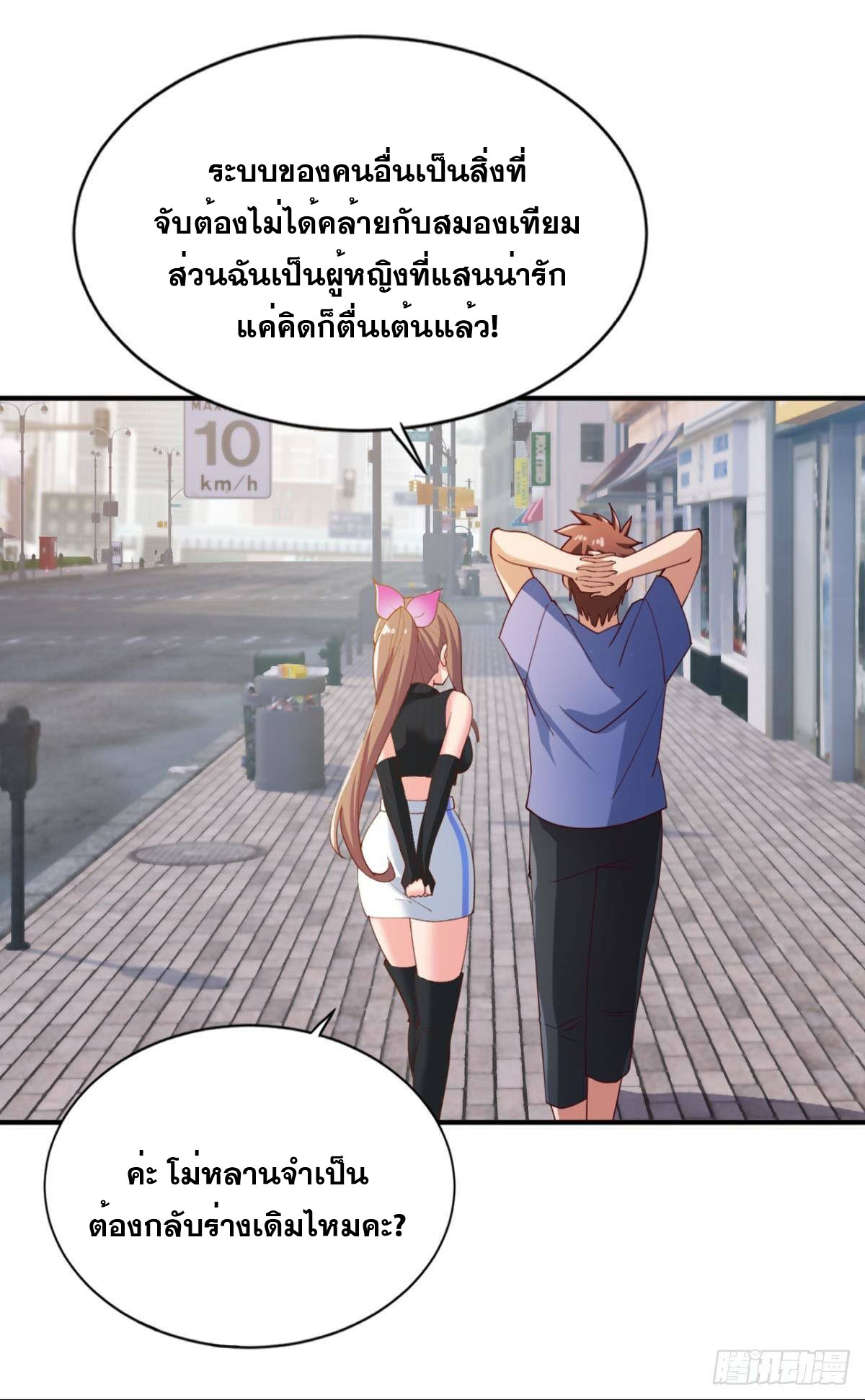 แก้วิกฤตแห่งสวรรค์ ตอนที่ 18 หน้า 38