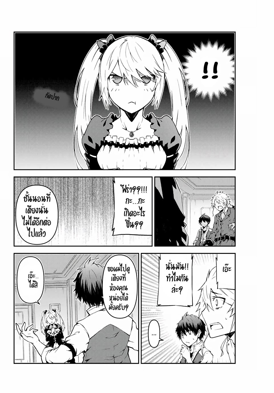 FUGUUSHOKU “KAJISHI” DAKEDO SAIKYOU DESU อาชีพสุดอ่อน(ช่างตีเหล็ก)แต่โคตรโกง ตอนที่ 14 หน้า 5