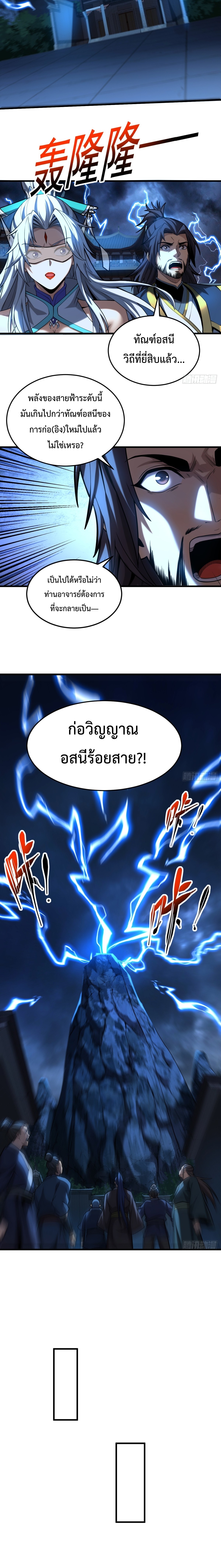 ข้าขอบ่มเพาะศิษย์แบบชิวๆ ก็แล้วกัน! (ชนจีน) ตอนที่ 83 หน้า 9