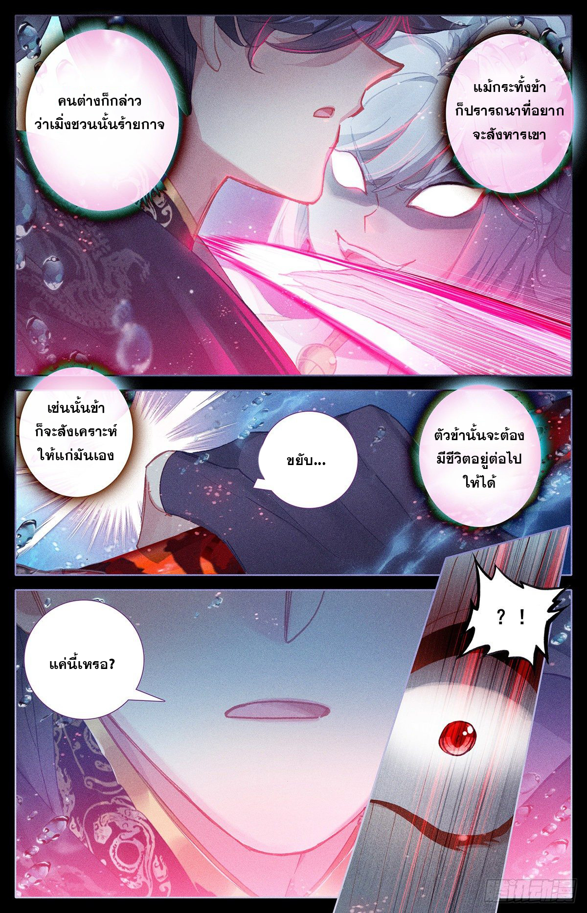 Azure Legacy (ทันจีน) ตอนที่ 119 หน้า 12