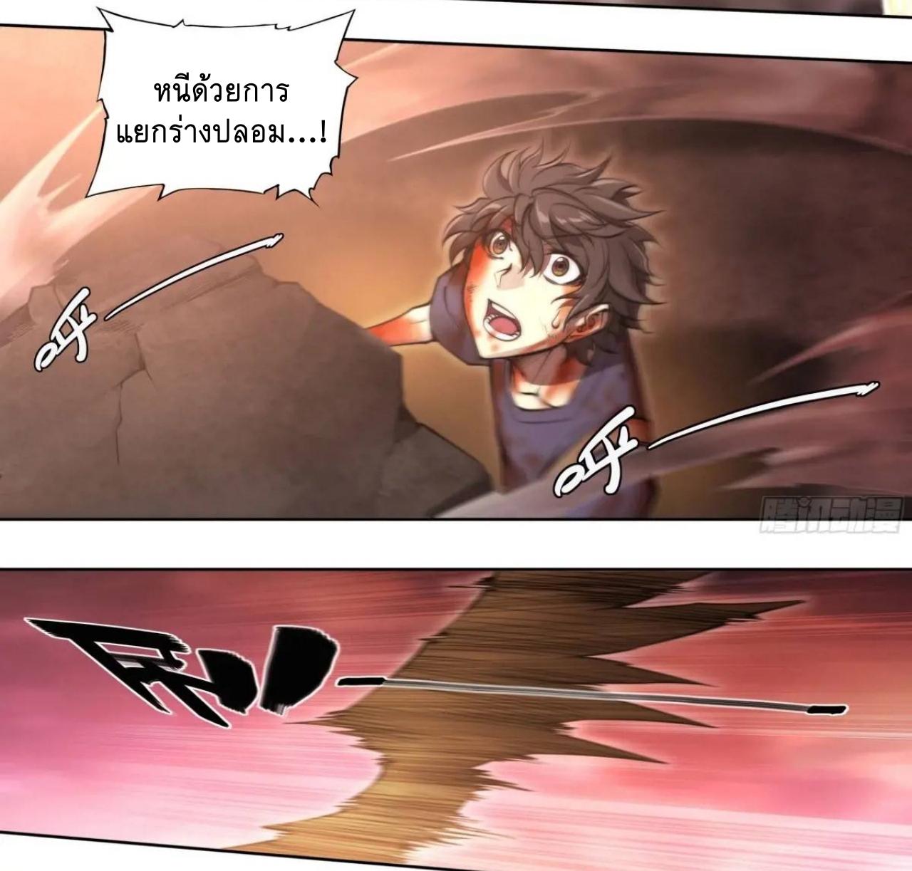 Apocalypse Forecast ตอนที่ 107 หน้า 25