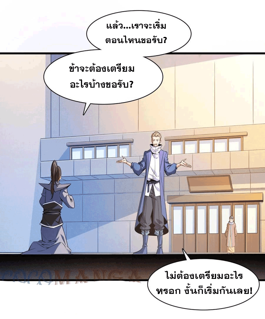 Library Of Heaven's Path ตอนที่ 156 หน้า 25