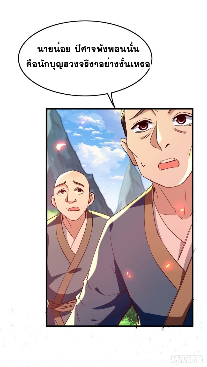 การกลับมาของจักพรรดิ์ ตอนที่ 226 หน้า 23