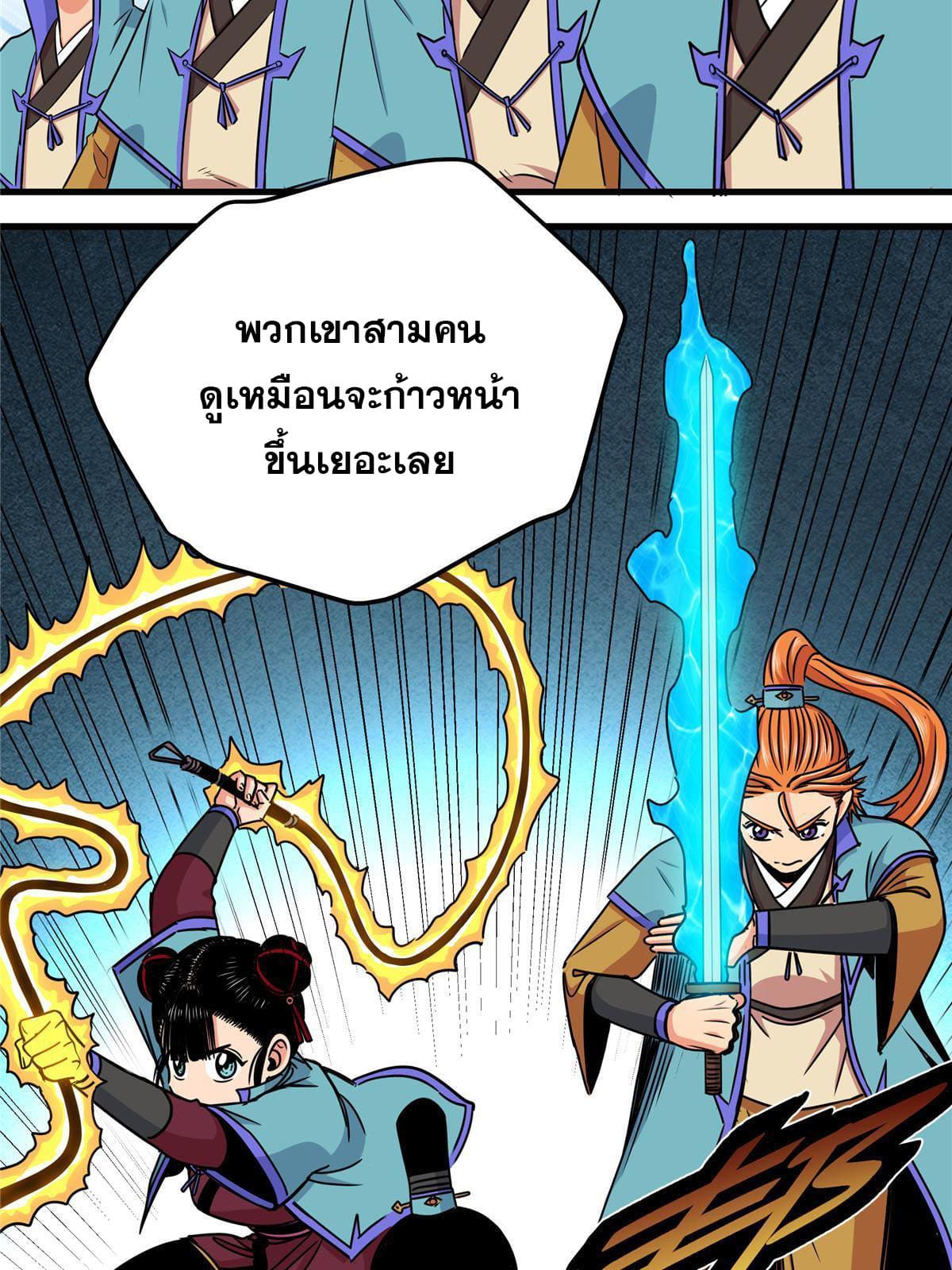 ราชันอหังการ - Emperor's Domination ตอนที่ 38 หน้า 5