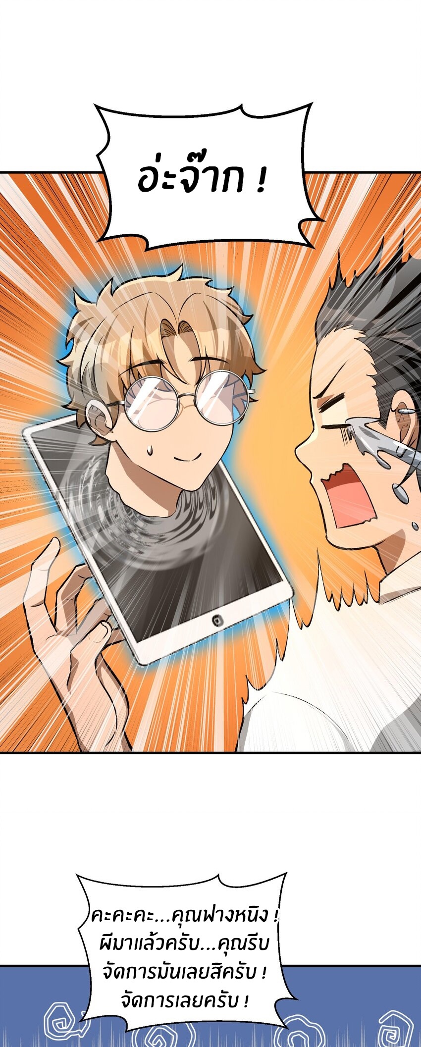 During the live broadcast, I proposed to the female ghost - she really agreed?! ตอนที่ 27 หน้า 45