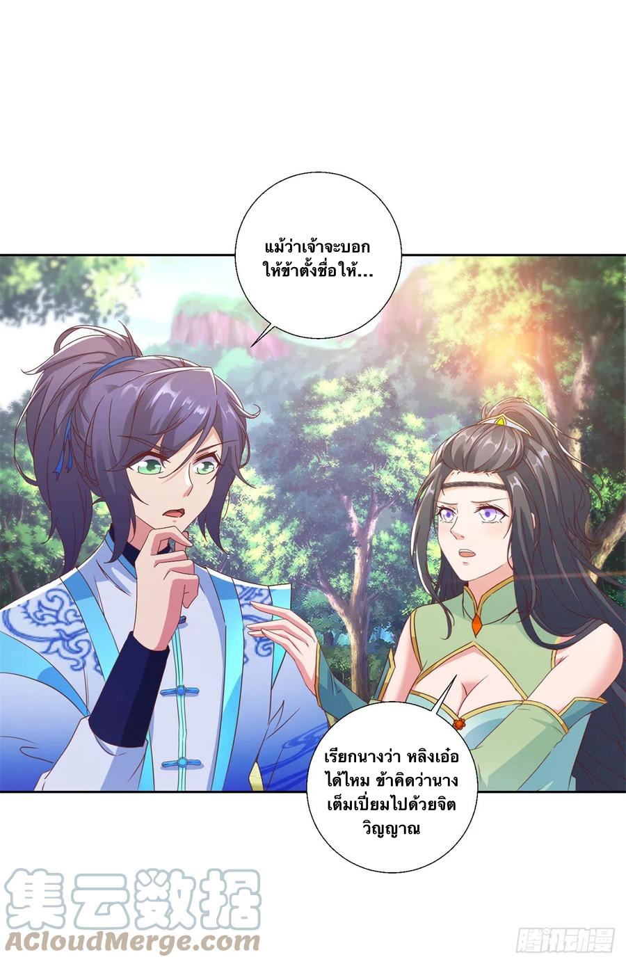 จักรพรรดิวิญญาณศักดิ์สิทธิ์ (ทันจีน) ตอนที่ 258 หน้า 11