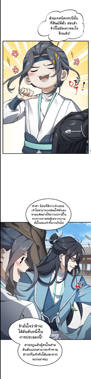 (โลกแห่งการบ่มเพาะพลังอมตะ) ตอนที่ 24 หน้า 13