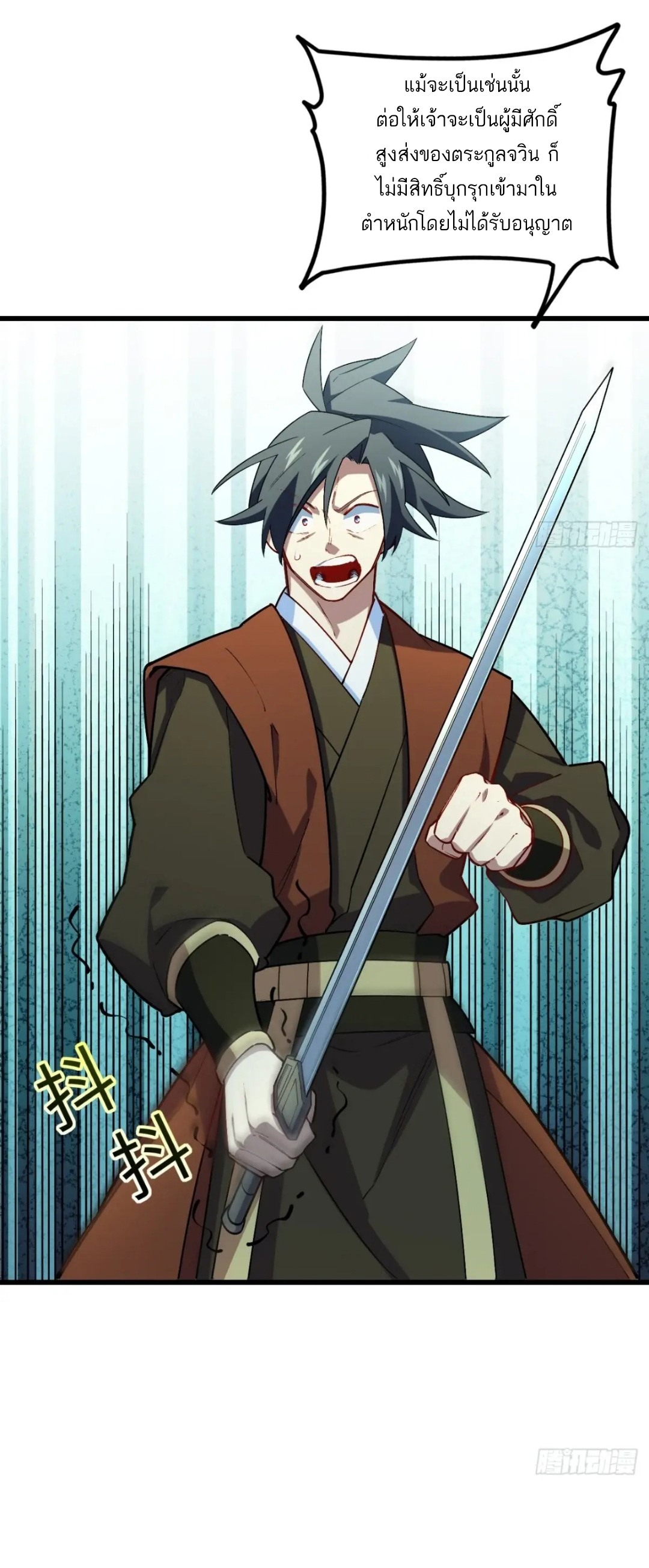 กำเนิดร่างเทวะบรรพกาล ตอนที่ 25 หน้า 46