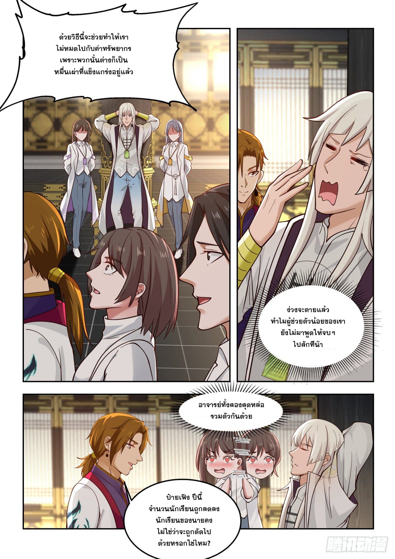 หมื่นเผ่าภัยพิบัติ ตอนที่ 62 หน้า 11