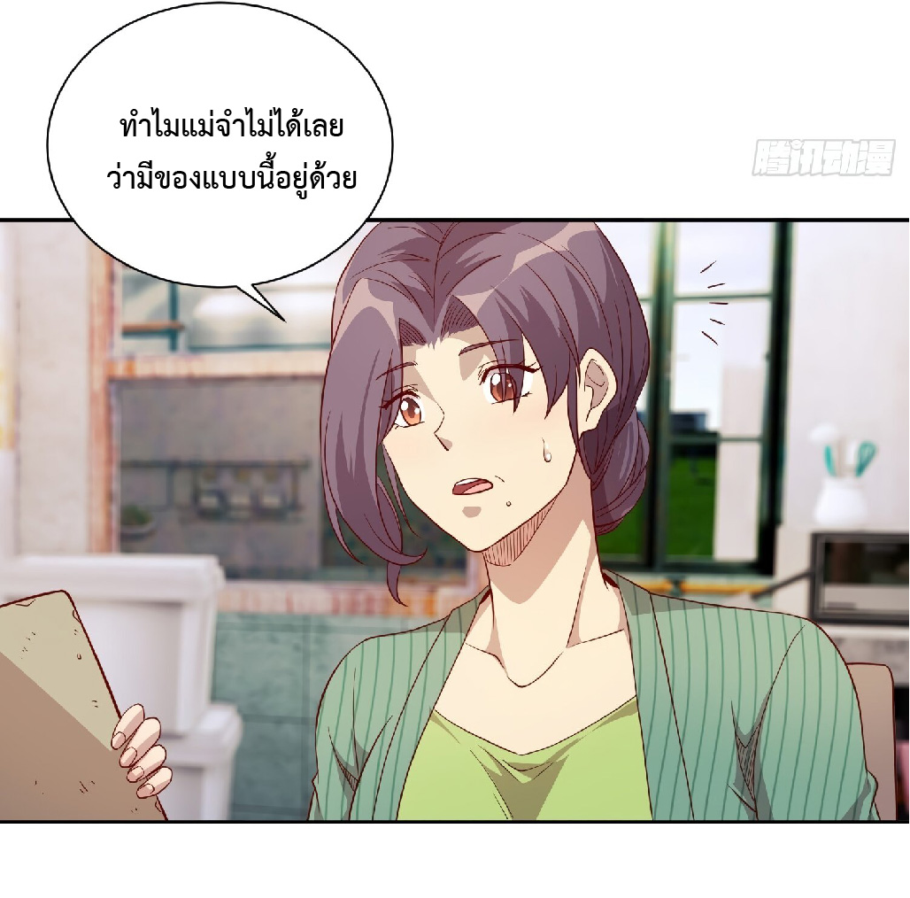 The People On Earth Are Too Ferocious ตอนที่ 124 หน้า 15