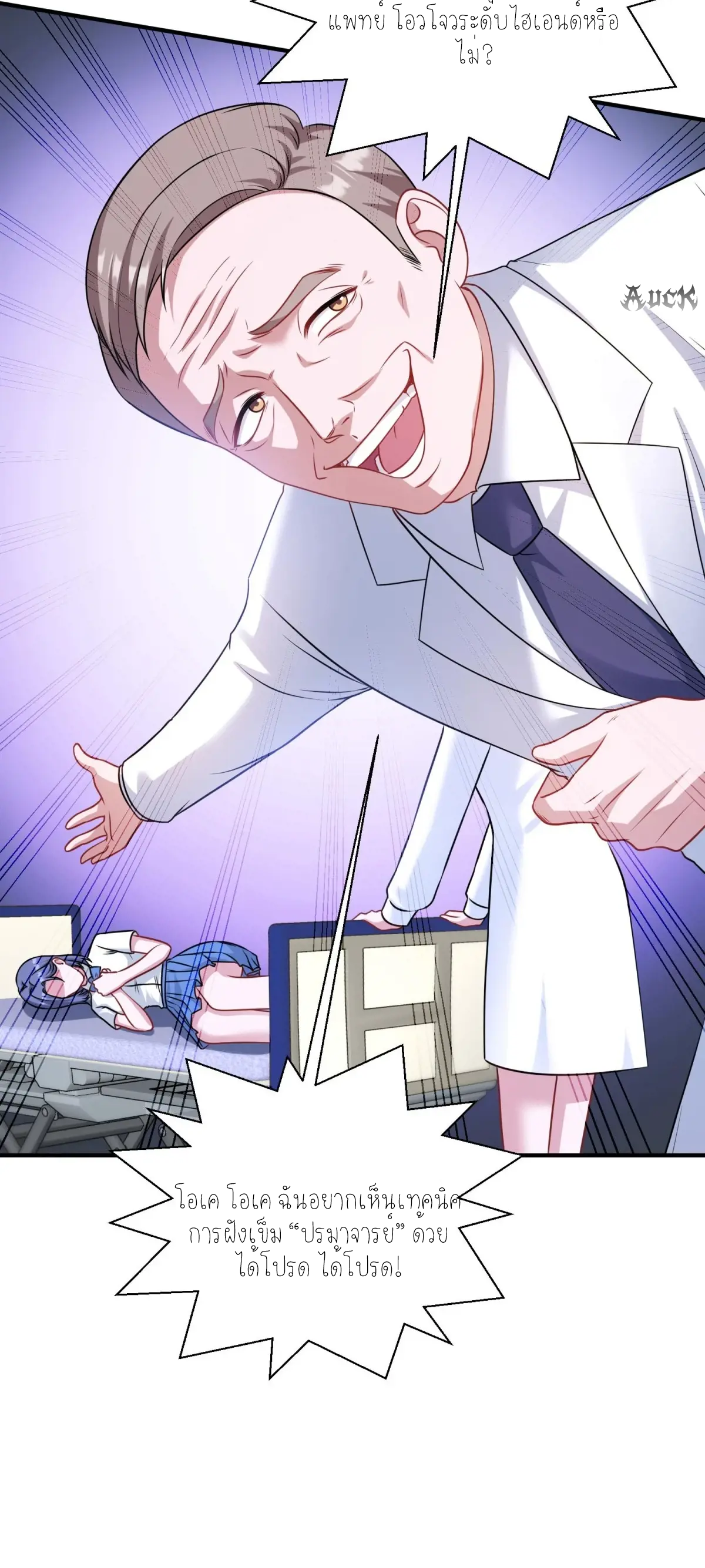 ผมไปเกาะสาวสวยกิน, แต่ตอนนี้ฉันเป็นคนร่ำรวยแล้ว~ ตอนที่ 74 หน้า 30