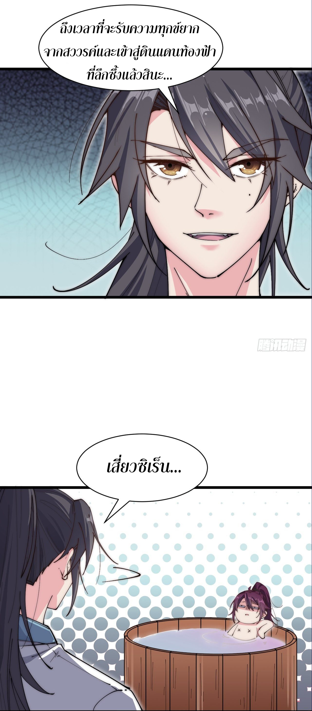 I'm longlife 9000 years old ตอนที่ 30 หน้า 22