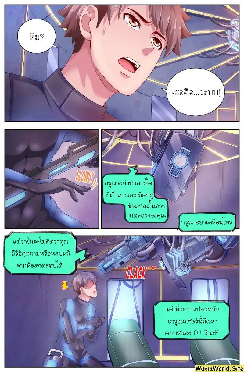 เจียงเฉิน ตอนที่ 106 หน้า 10