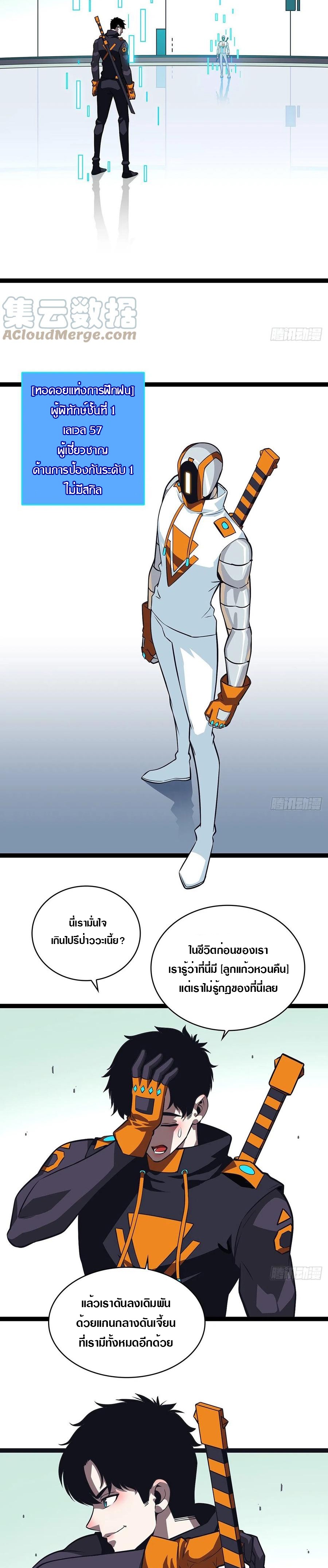 It all starts with playing game seriously ตอนที่ 48 หน้า 2