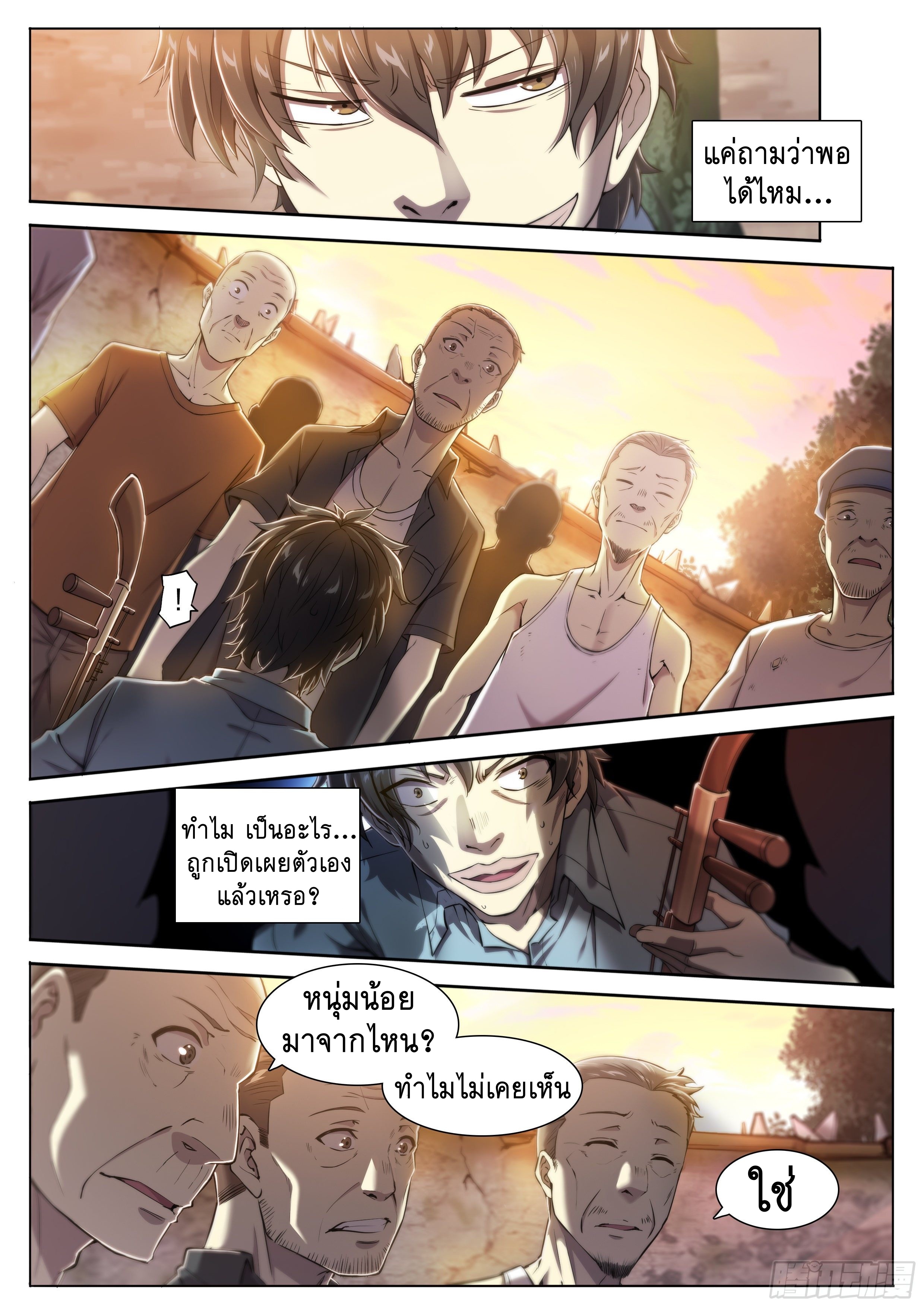 Apocalypse Forecast ตอนที่ 26 หน้า 31