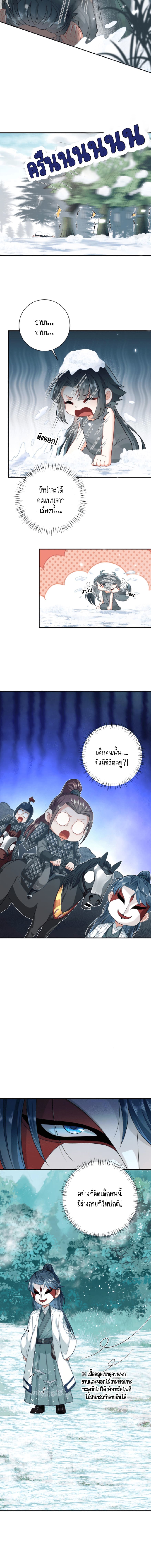 ชีวิตนี้ของเจ้าข้าจ่ายเอง มาบ้าด้วยกันเถอะ! ตอนที่ 4 หน้า 5