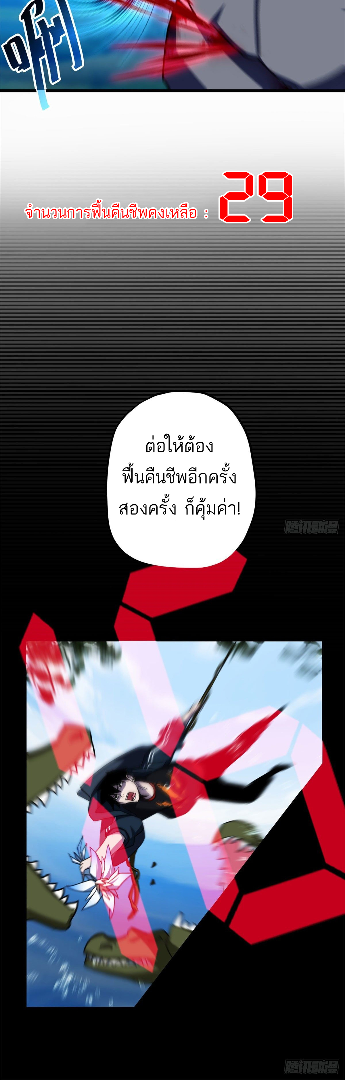 โคตรเทพร้านสัตว์อสูร ตอนที่ 8 หน้า 17