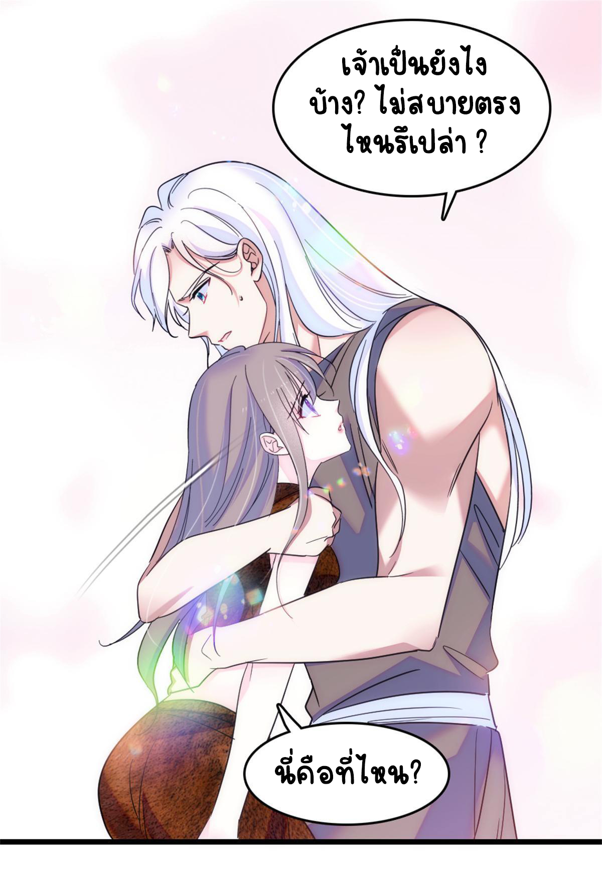 Romance In The Beast World ตอนที่ 56 หน้า 39