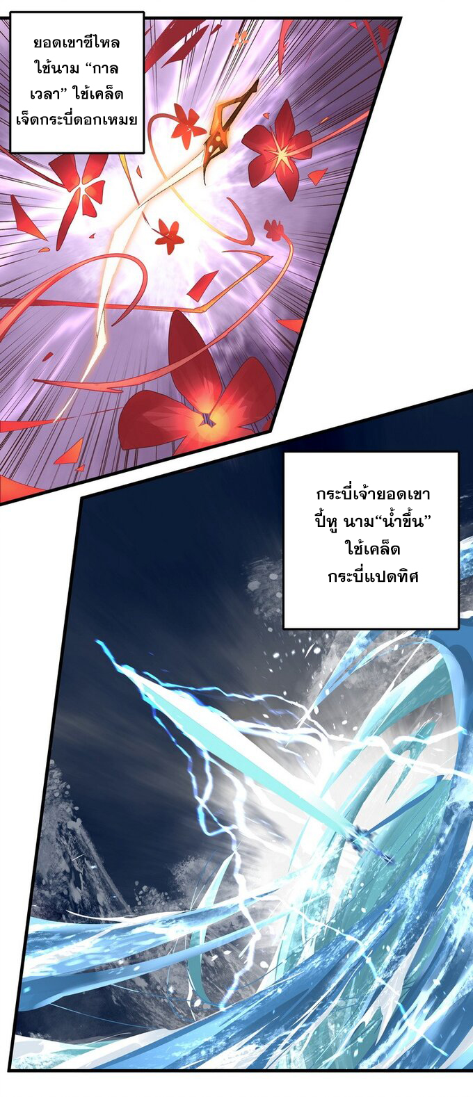 มหามรรคาสู่สวรรค์ ตอนที่ 27 หน้า 10