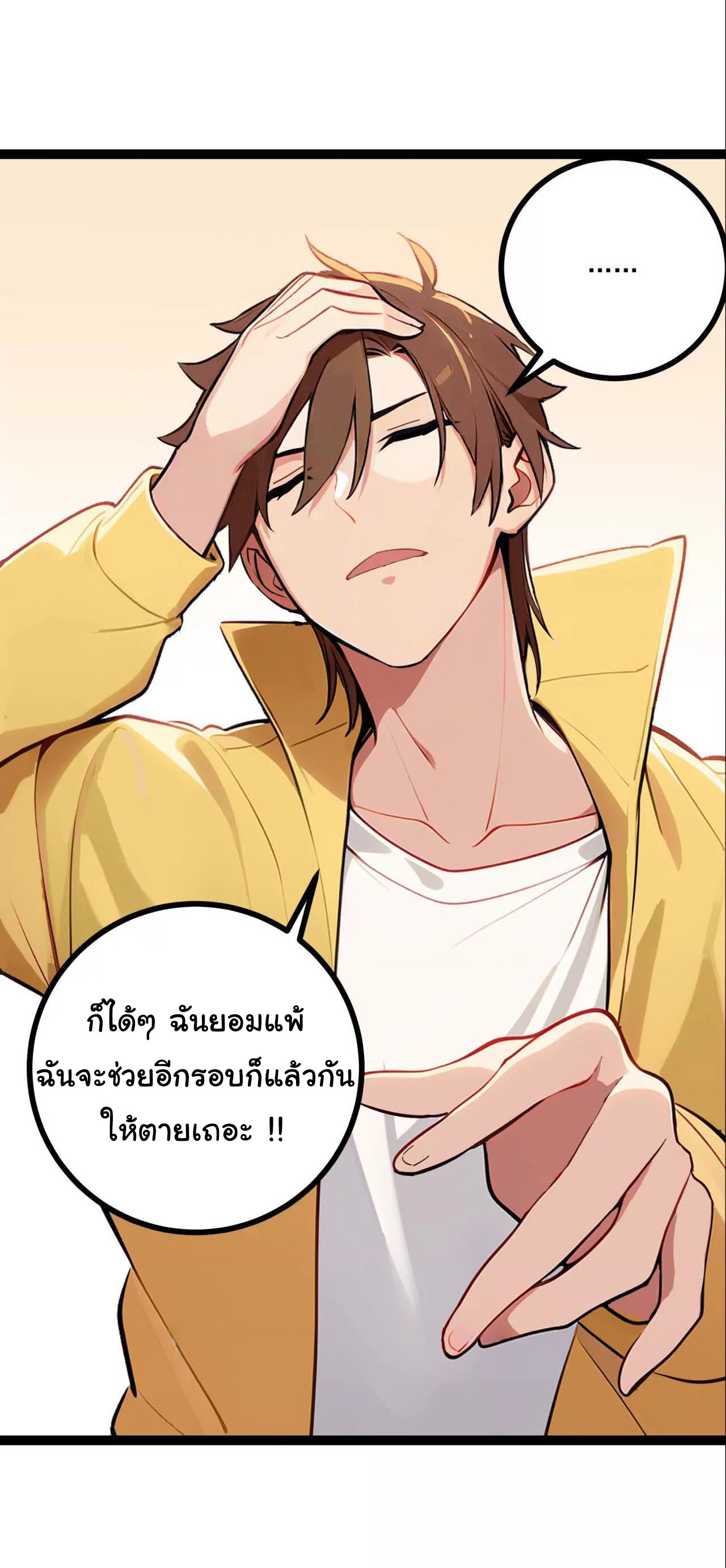 ฉันนี่แหละคือราชาฮวงจุ้ย ตอนที่ 4 หน้า 40