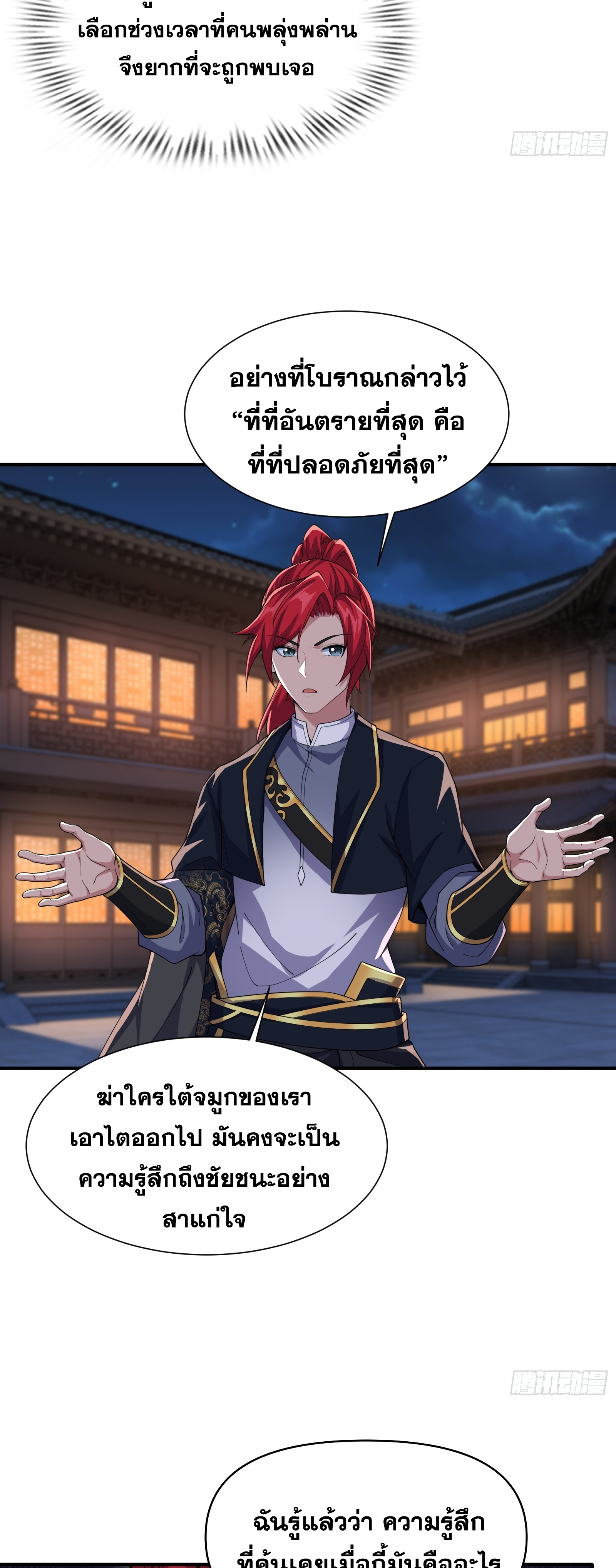 ข้ามโลกมาเป็นNPC ตอนที่ 18 หน้า 25