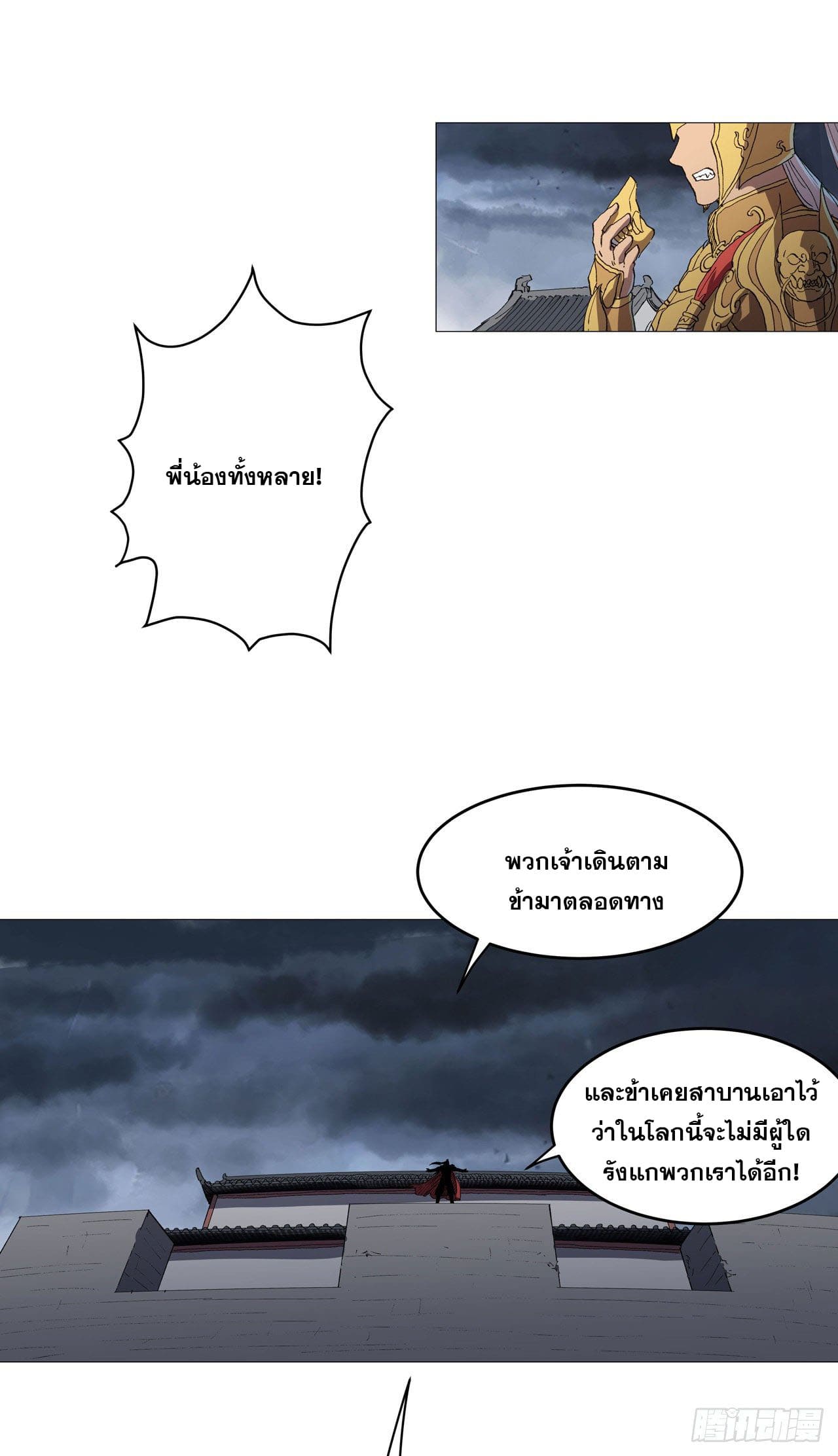 Cultivator vs Superhero (ทันจีน) ตอนที่ 158 หน้า 8