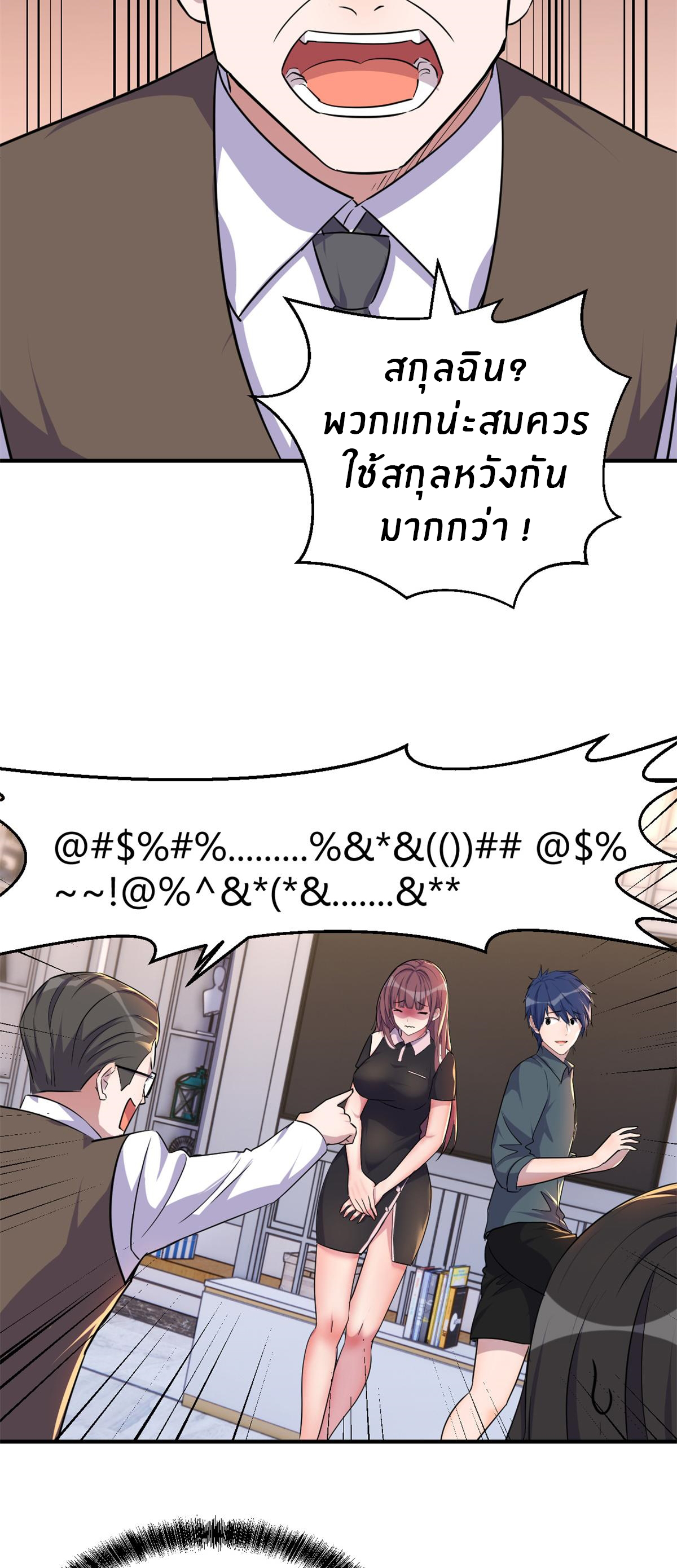 พี่สาวอยากเล่นคุณ ตอนที่ 157 หน้า 3