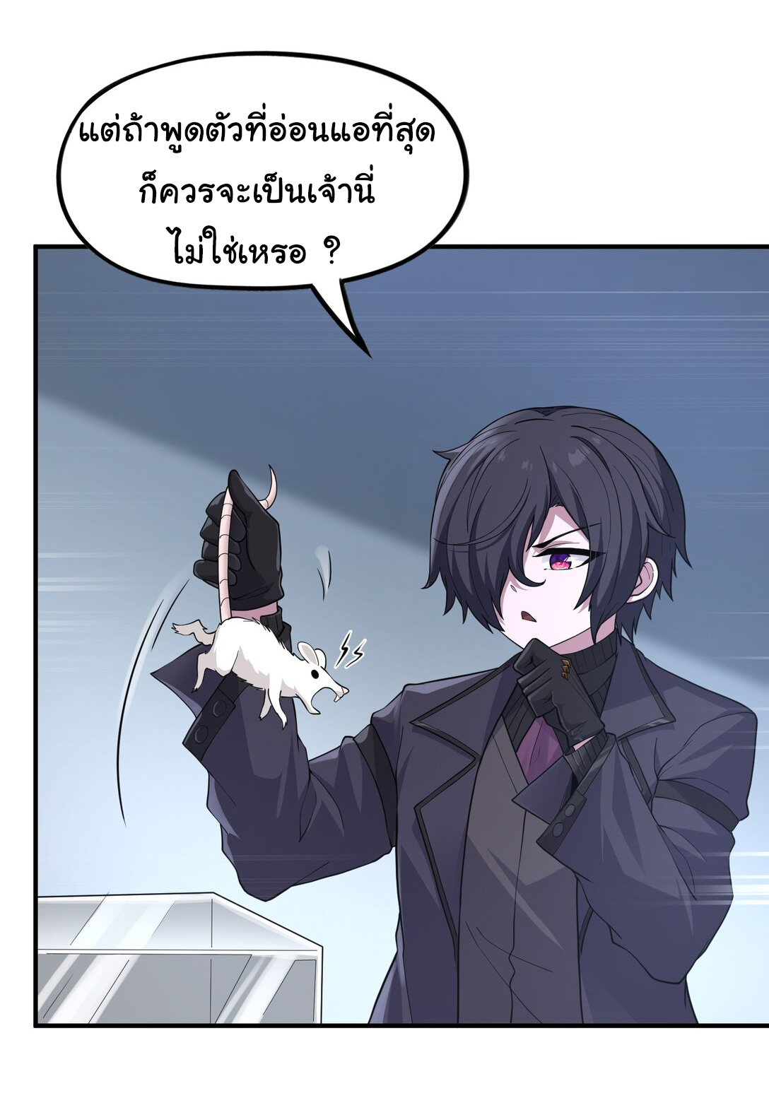 อัจฉริยะสุดชั่วร้ายสายแปรธาตุ ตอนที่ 11 หน้า 4