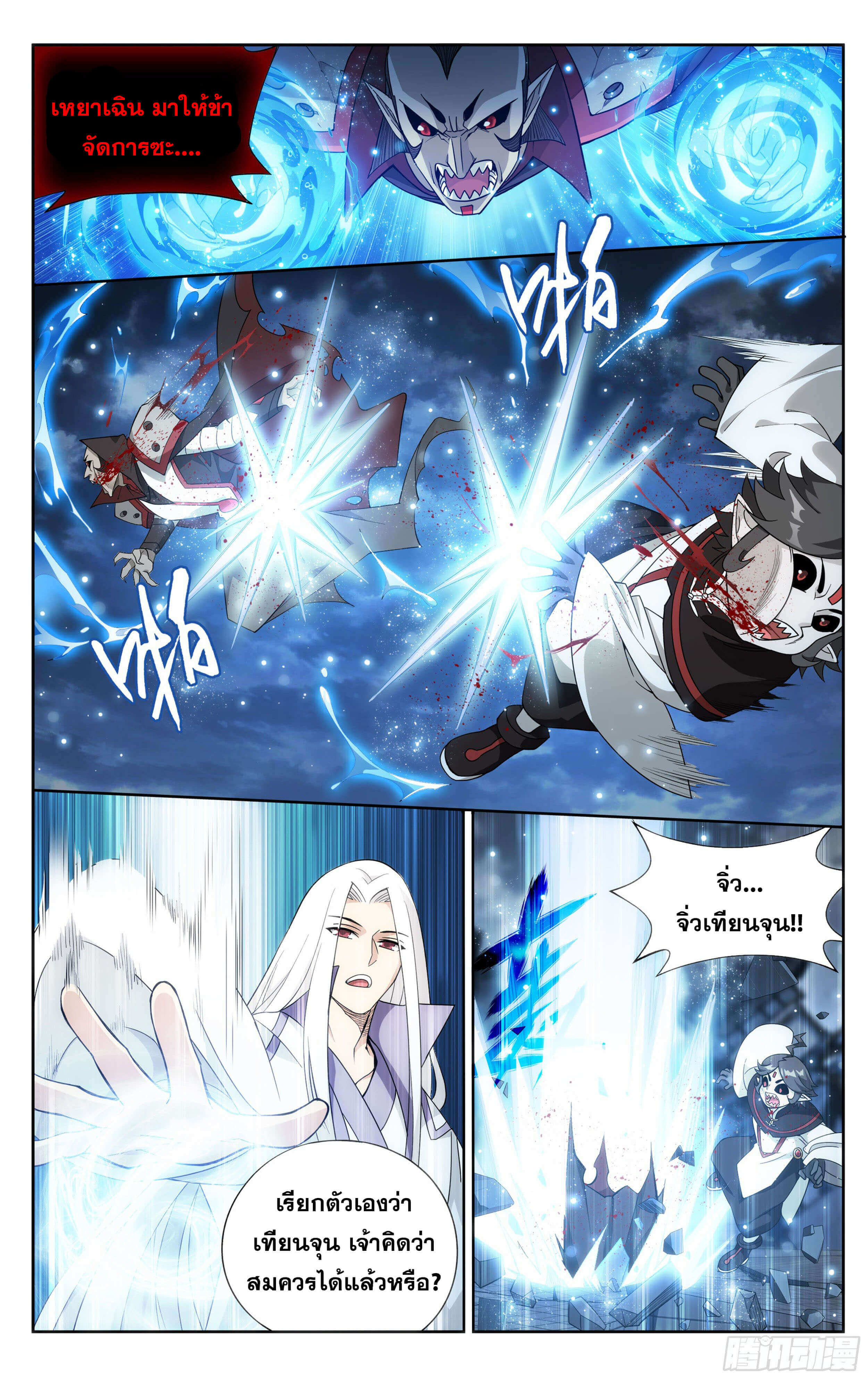 Doupo Cangqiong (ชนจีน) ตอนที่ 31 หน้า 8