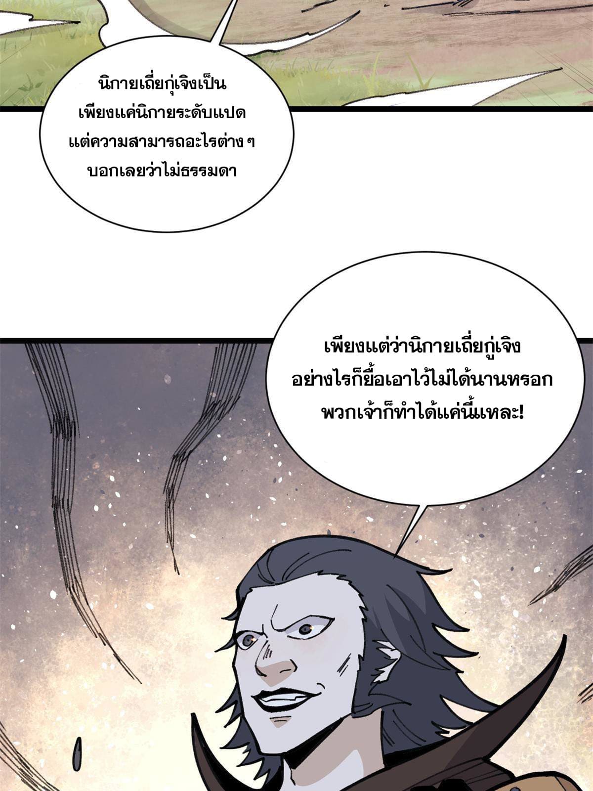 นิกายที่แข็งแกร่งที่สุด (ทันจีน) ตอนที่ 141 หน้า 52