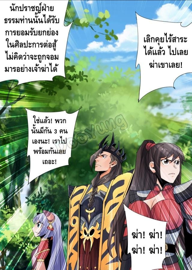 Martial arts villain ตอนที่ 9 หน้า 34