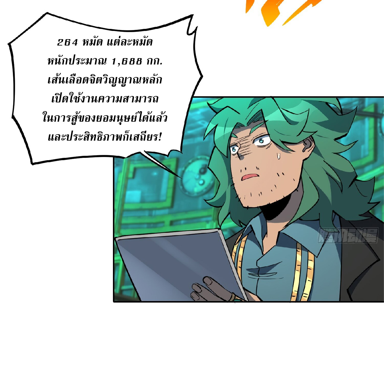 The People On Earth Are Too Ferocious ตอนที่ 102 หน้า 18