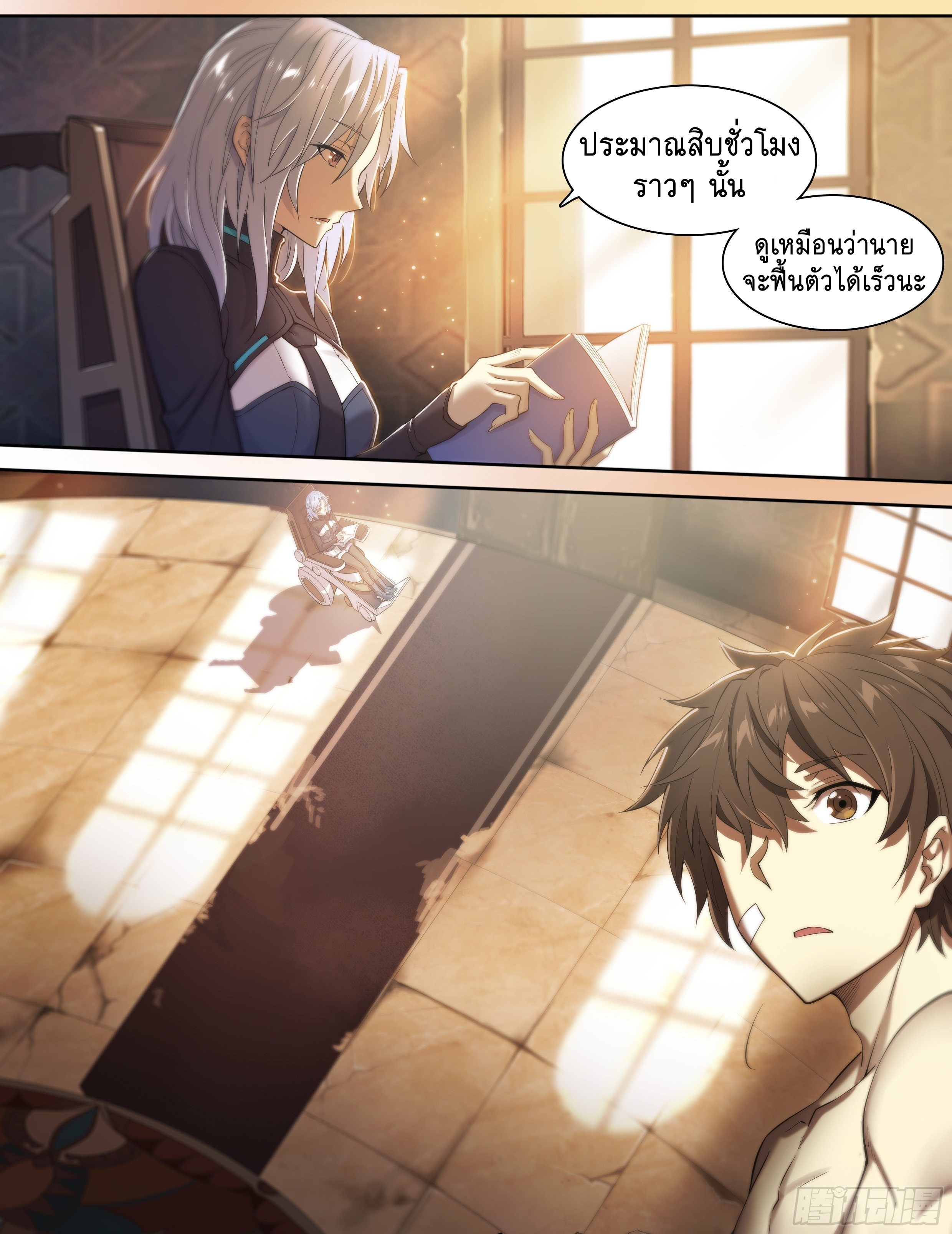 Apocalypse Forecast ตอนที่ 38 หน้า 9